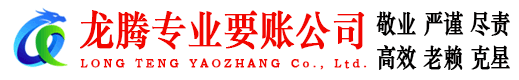 江北区龙腾追债公司
